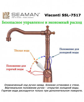 Смеситель для кухни Seaman Visconti SSL-7517-AB античная латунь